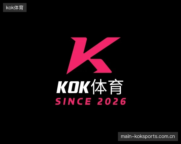认识kok体育公司